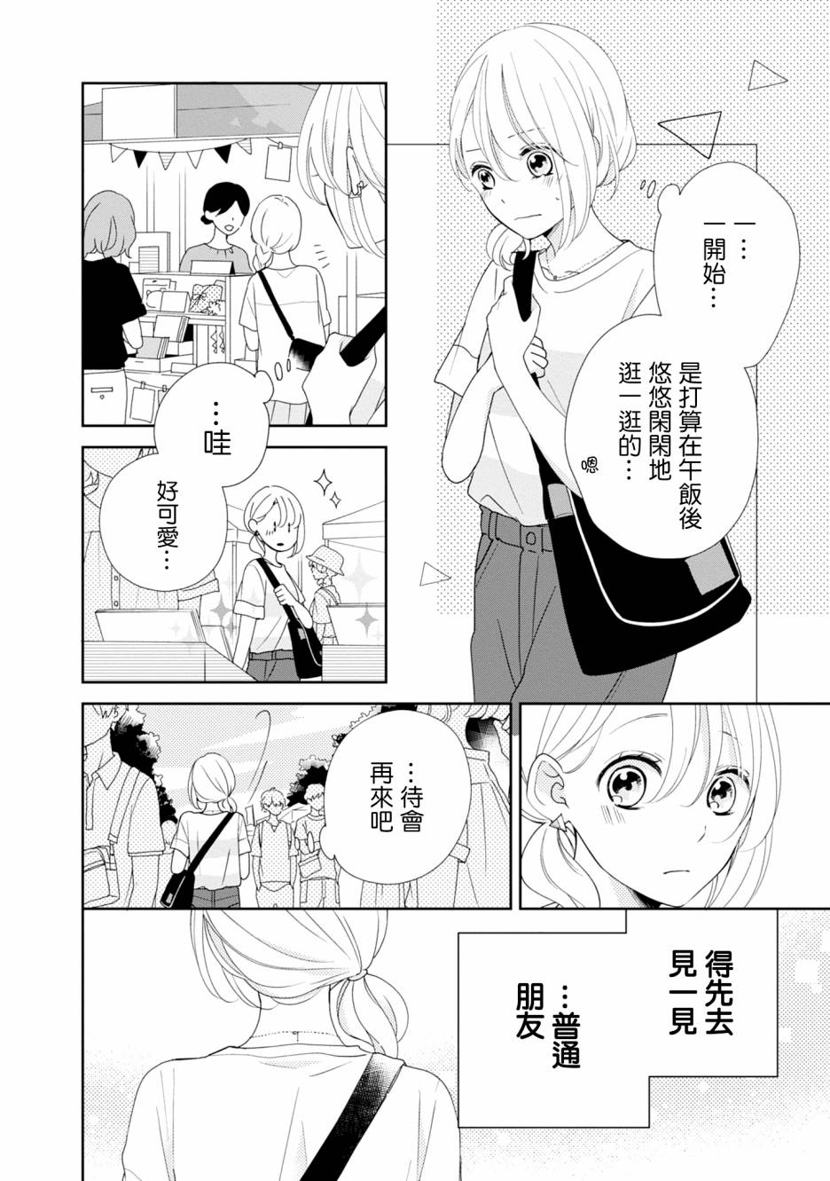 brother trap兄弟陷阱漫画,第10话3图