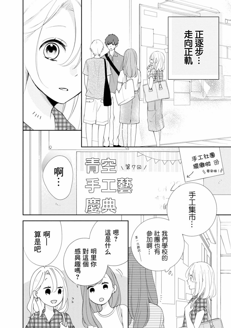 brother trap兄弟陷阱漫画,第10话4图