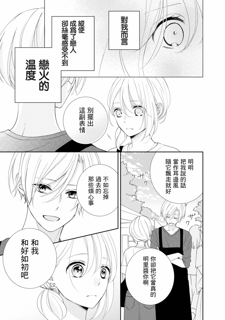 brother trap兄弟陷阱漫画,第10话4图