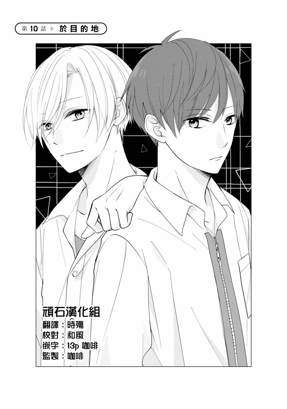 brother trap兄弟陷阱漫画,第10话1图