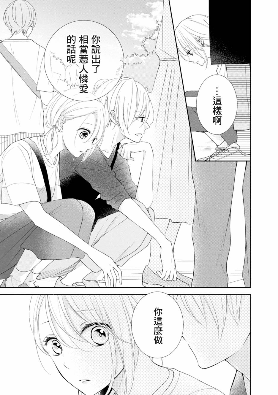 brother trap兄弟陷阱漫画,第10话1图