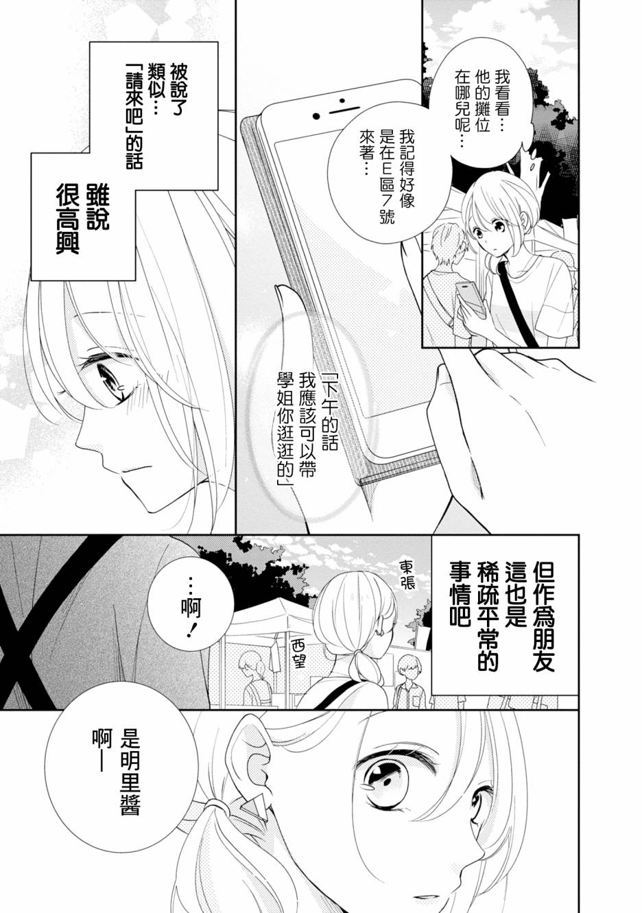 brother trap兄弟陷阱漫画,第10话4图