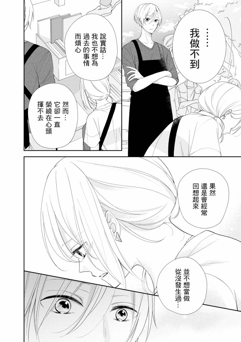 brother trap兄弟陷阱漫画,第10话5图