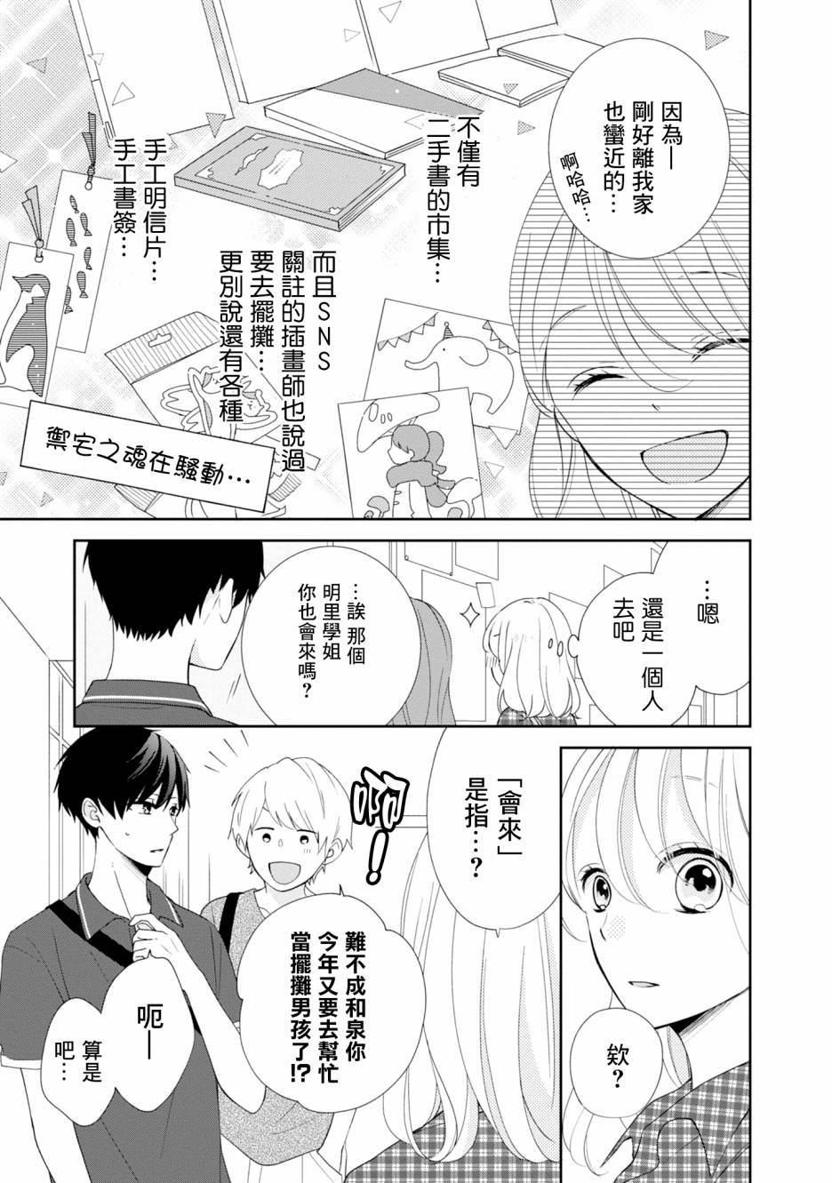 brother trap兄弟陷阱漫画,第10话5图