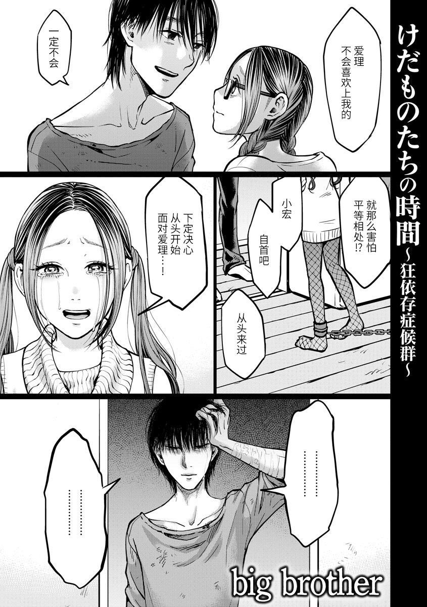 禽兽们的时间～狂依存症候群漫画,第9话决心1图