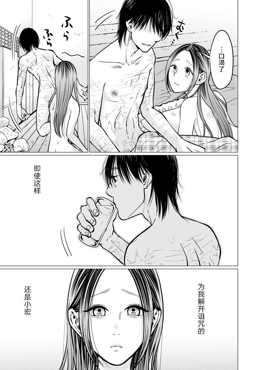 禽兽们的时间～狂依存症候群漫画,第9话决心3图