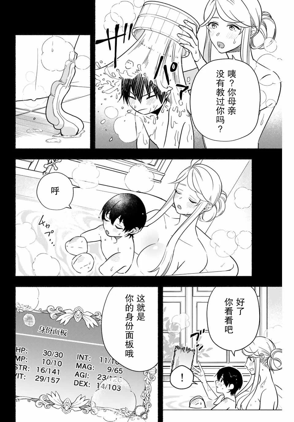 用不死的究极技能称霸七大迷宫漫画,第6话2图