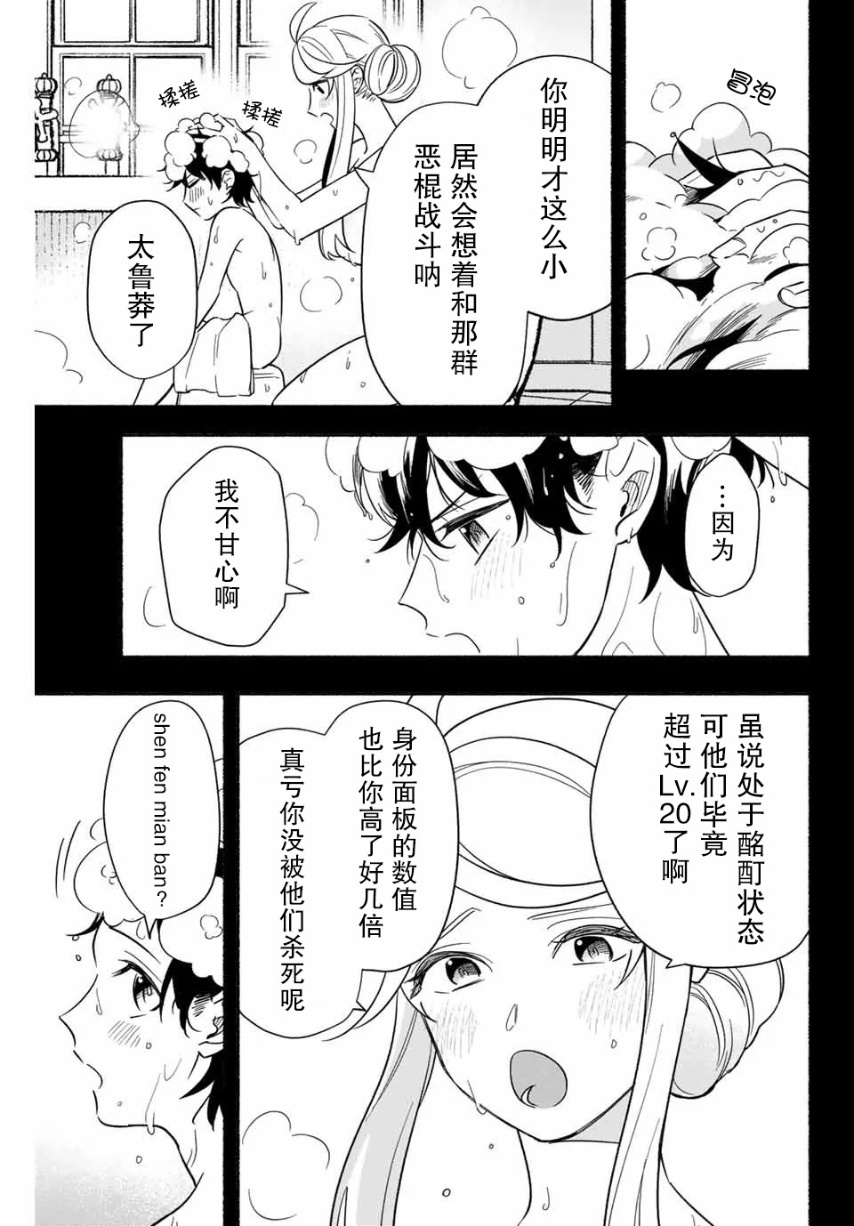 用不死的究极技能称霸七大迷宫漫画,第6话1图