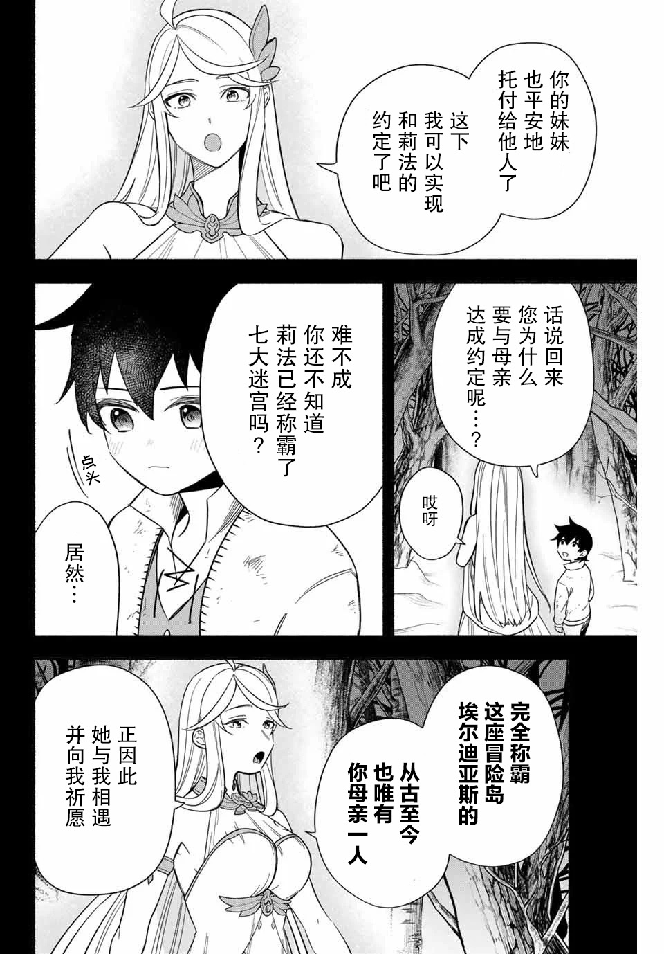 用不死的究极技能称霸七大迷宫漫画,第6话4图