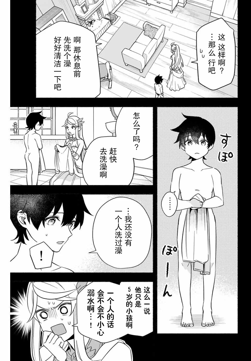 用不死的究极技能称霸七大迷宫漫画,第6话4图