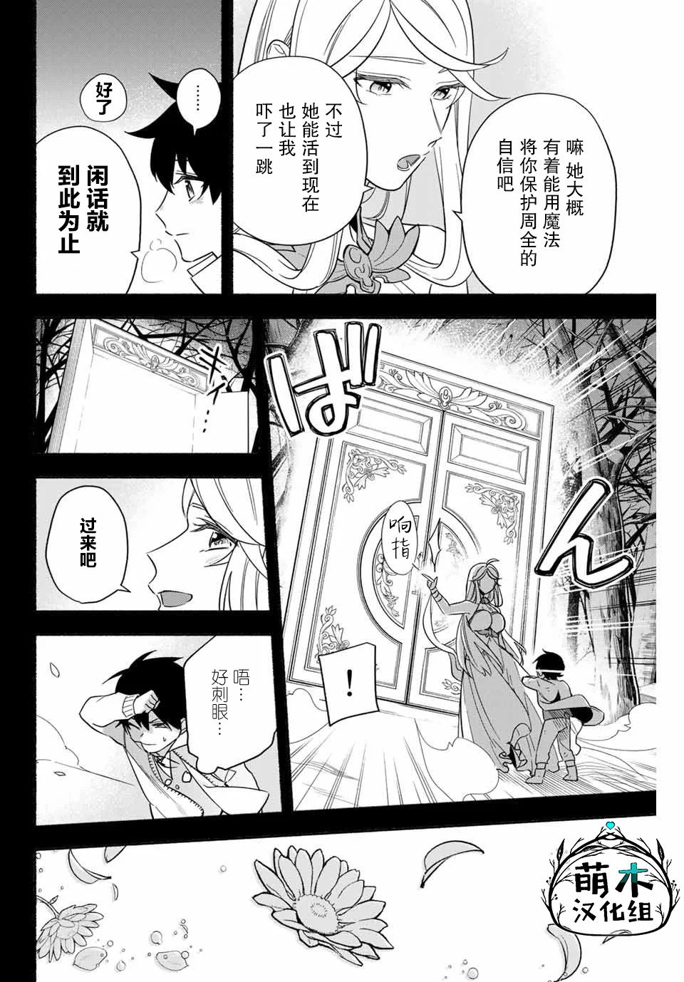 用不死的究极技能称霸七大迷宫漫画,第6话1图