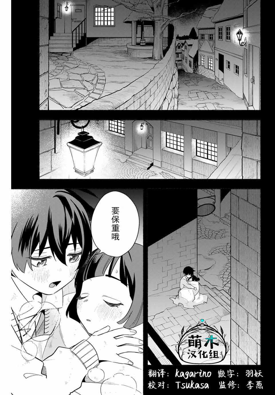 用不死的究极技能称霸七大迷宫漫画,第6话1图