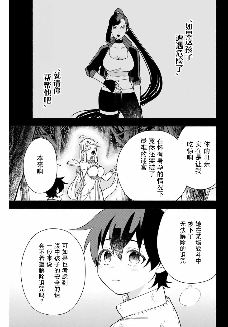 用不死的究极技能称霸七大迷宫漫画,第6话5图