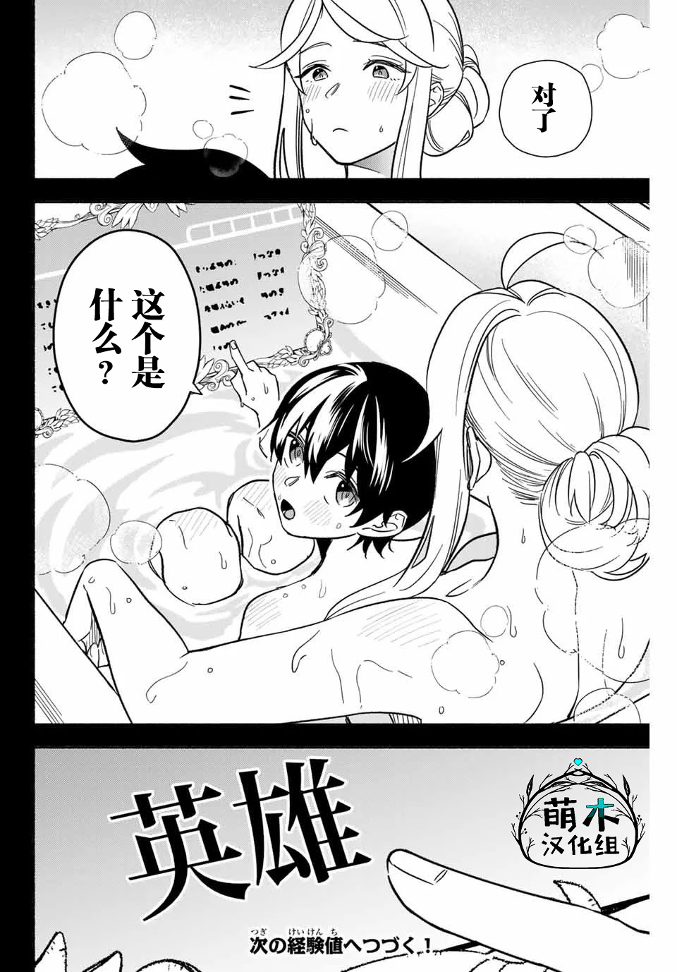 用不死的究极技能称霸七大迷宫漫画,第6话4图