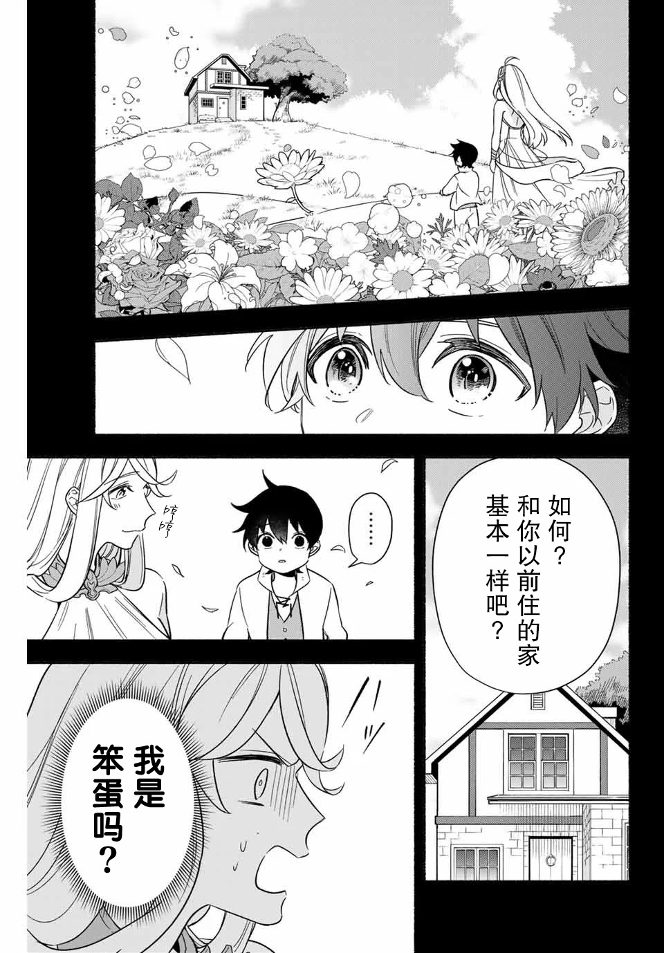 用不死的究极技能称霸七大迷宫漫画,第6话2图