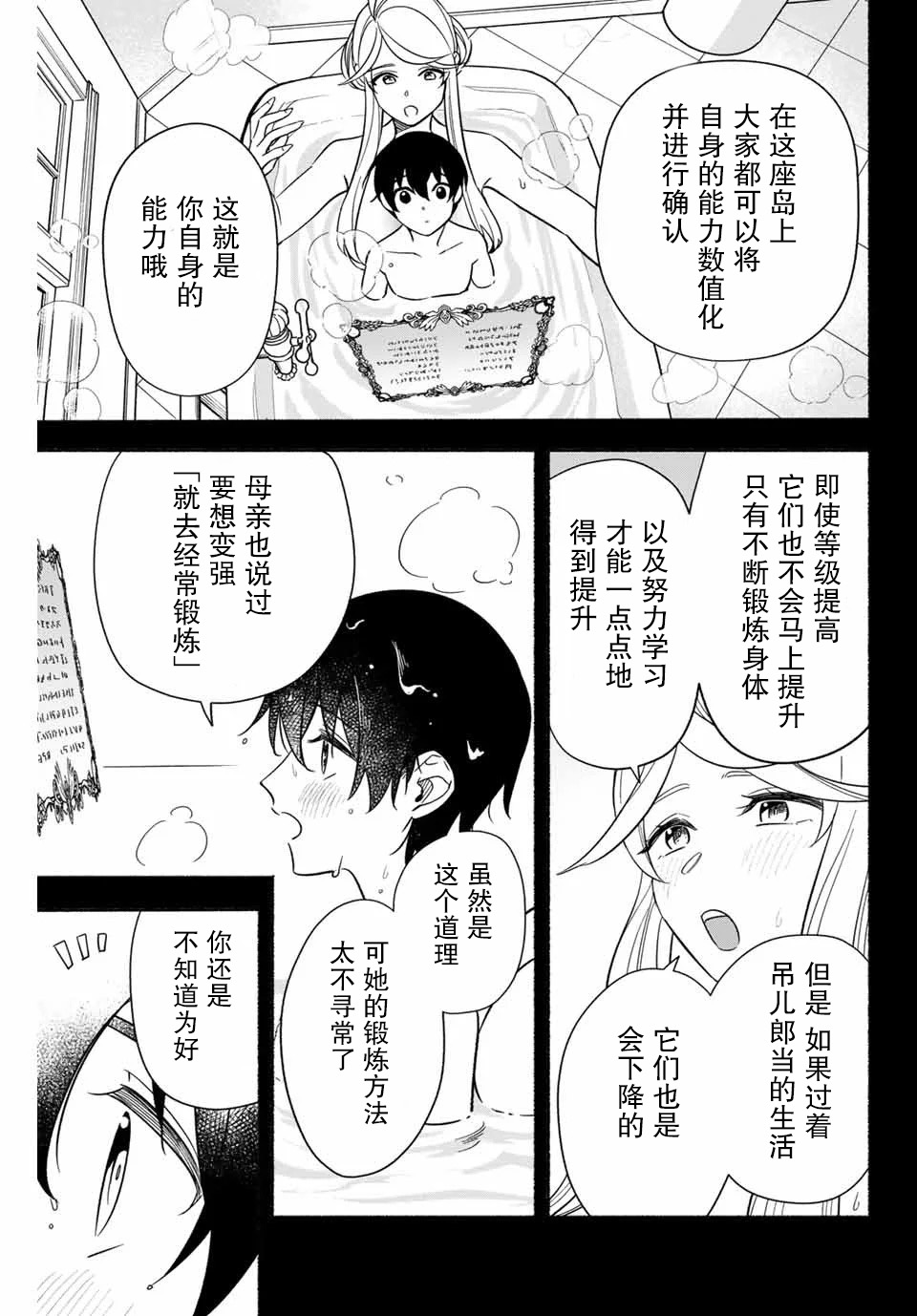 用不死的究极技能称霸七大迷宫漫画,第6话3图