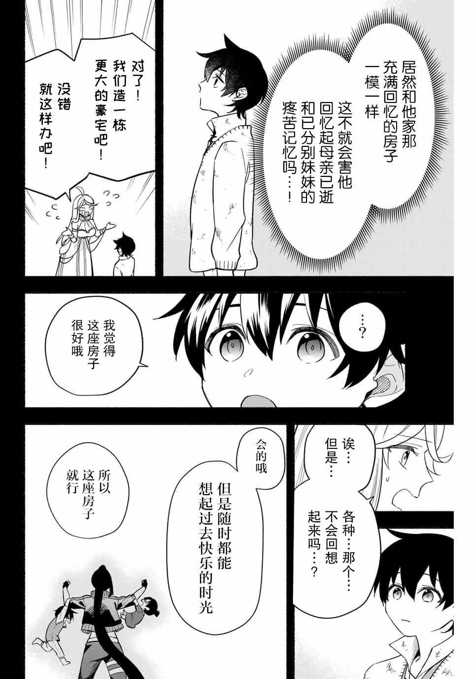 用不死的究极技能称霸七大迷宫漫画,第6话3图