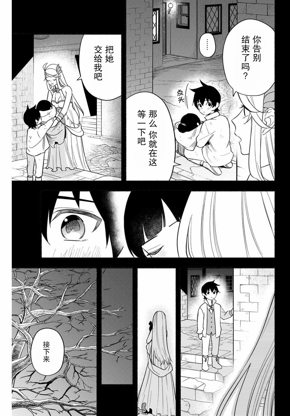 用不死的究极技能称霸七大迷宫漫画,第6话3图