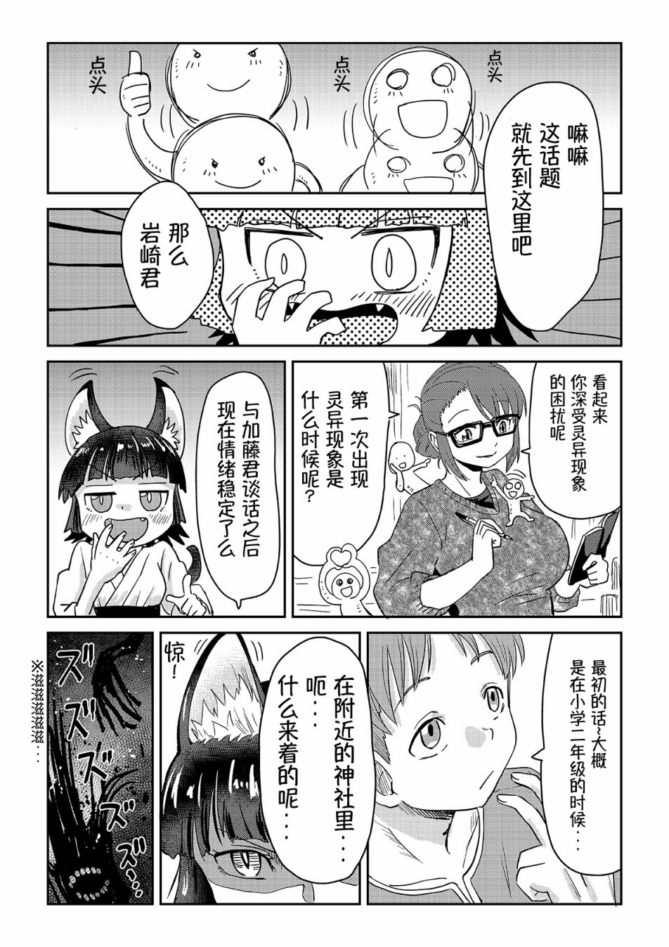 看得见的男人与被附身的男人漫画,第5话1图