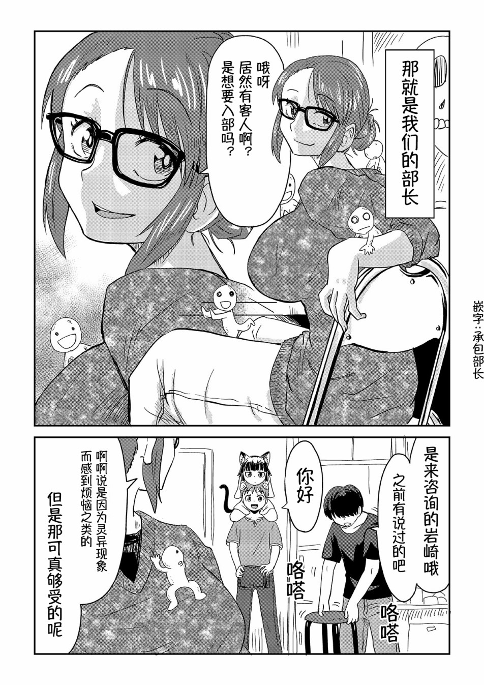 看得见的男人与被附身的男人漫画,第5话3图