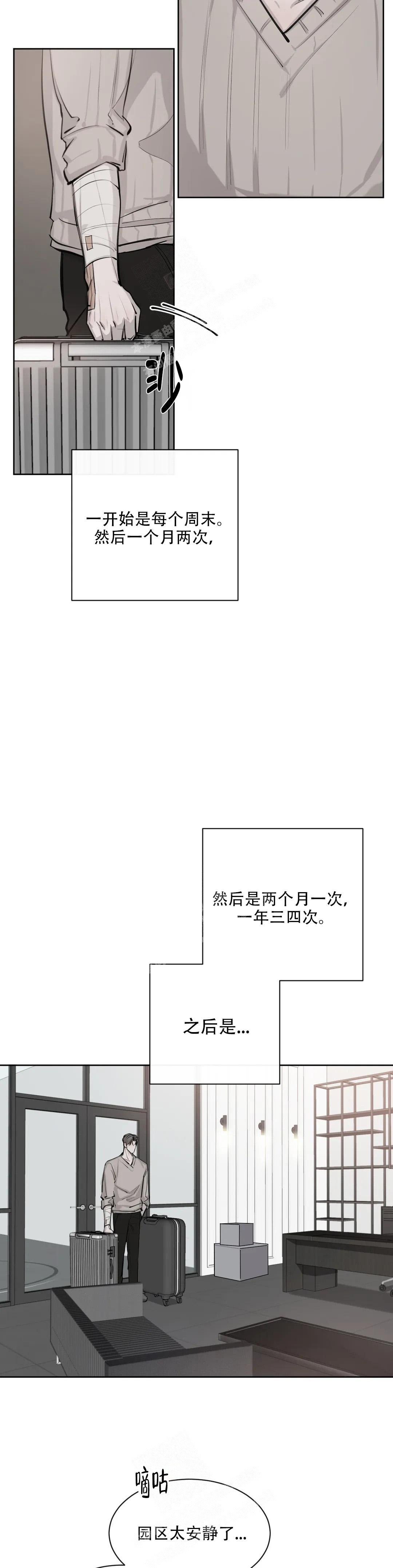 巧合与必然哪个好漫画,第9话3图