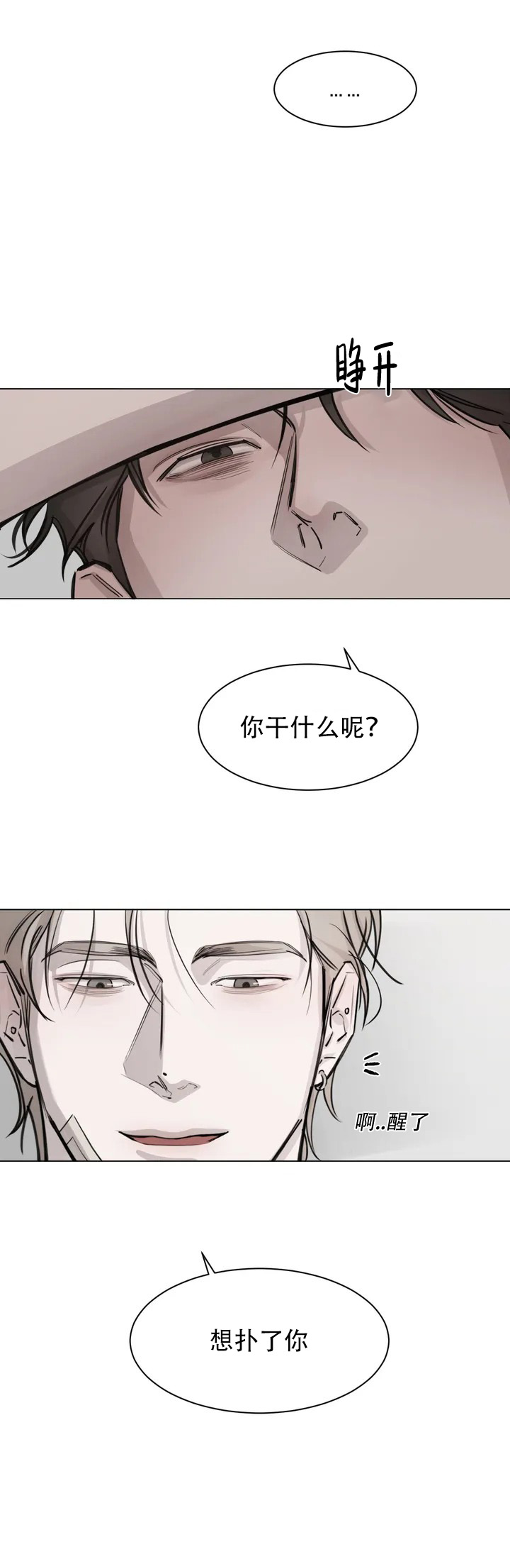 巧合与必然的关系作文漫画,第2话2图