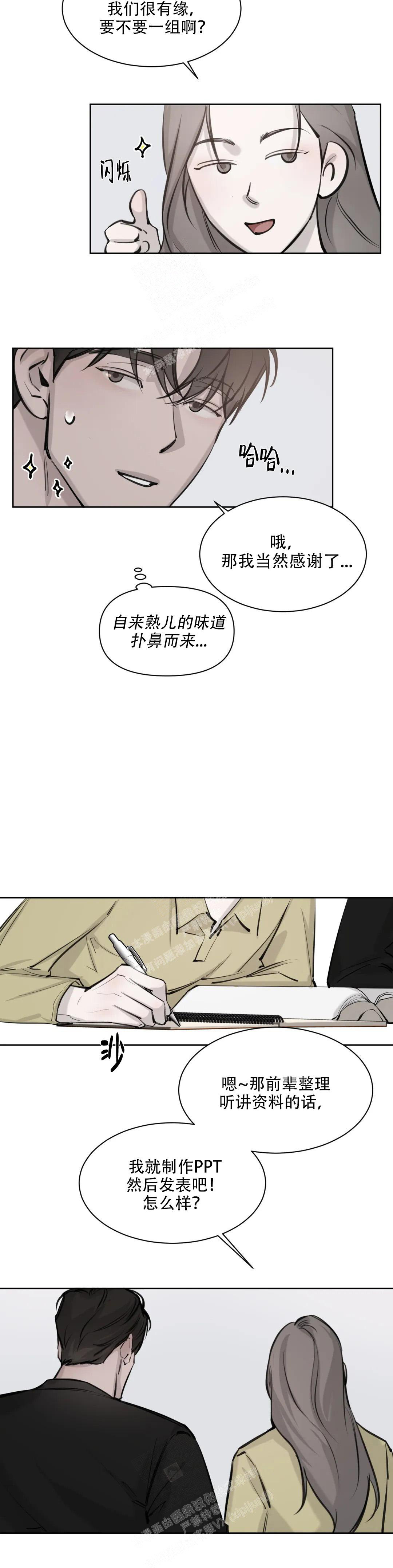 巧合与必然漫画免费下拉式漫画,第10话5图