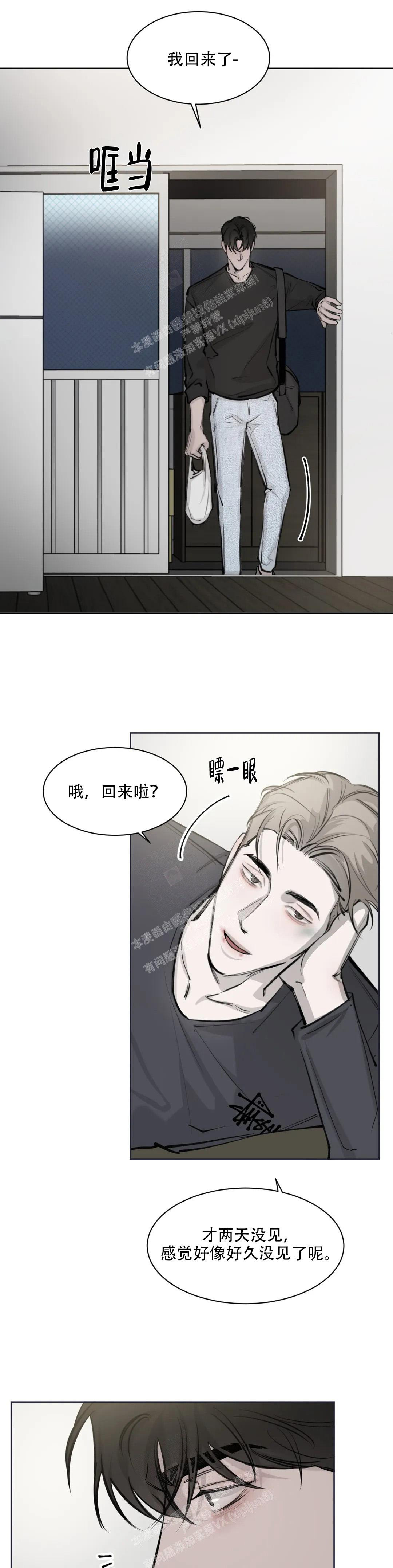 巧合与必然漫画漫画,第8话1图