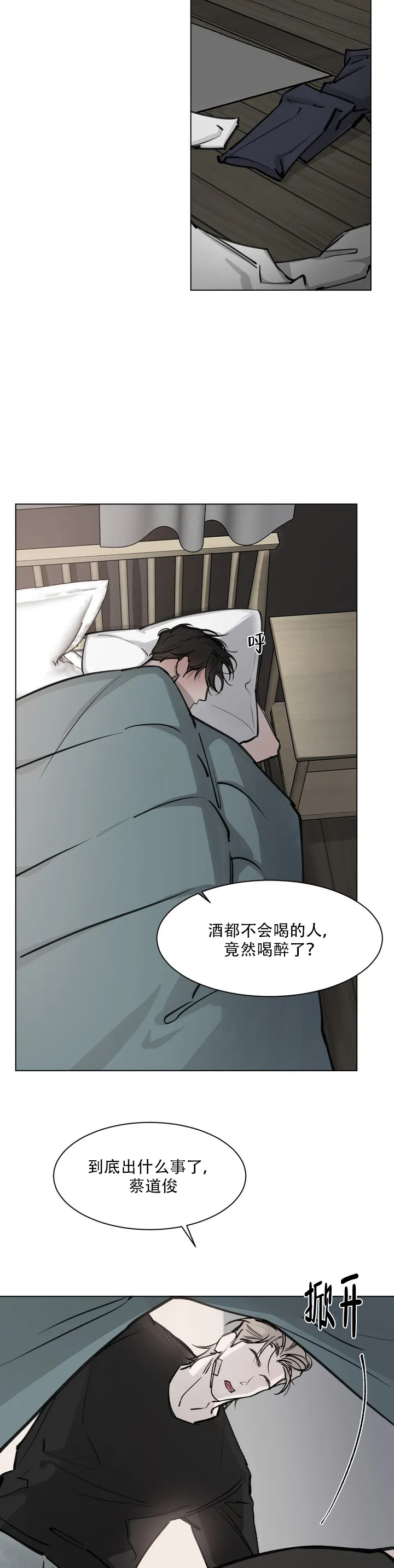 巧合与必然的关系作文漫画,第2话3图