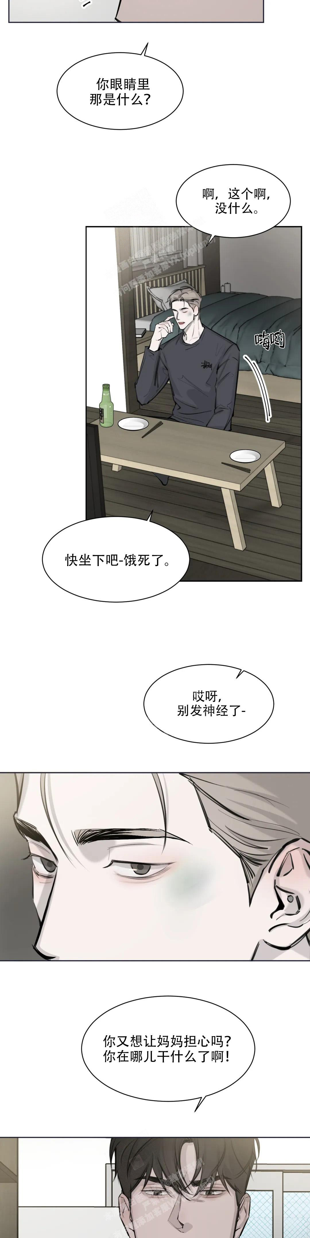 巧合与必然漫画漫画,第8话2图