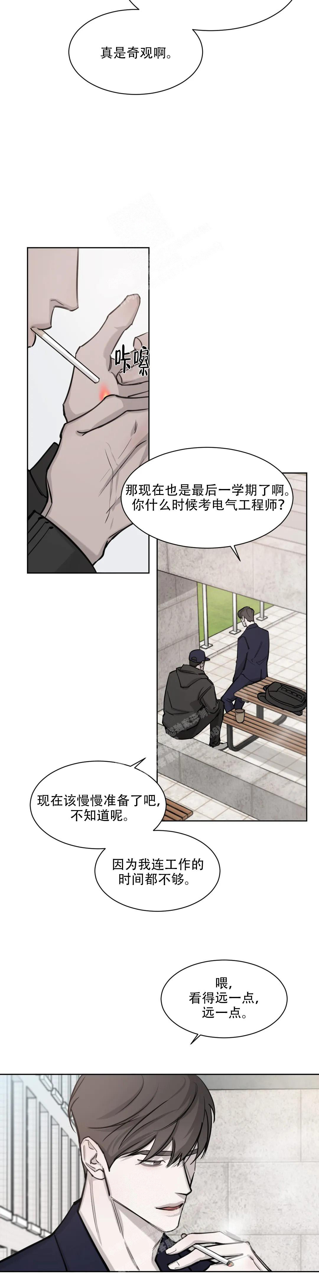 巧合与必然漫画免费下拉式漫画,第7话3图