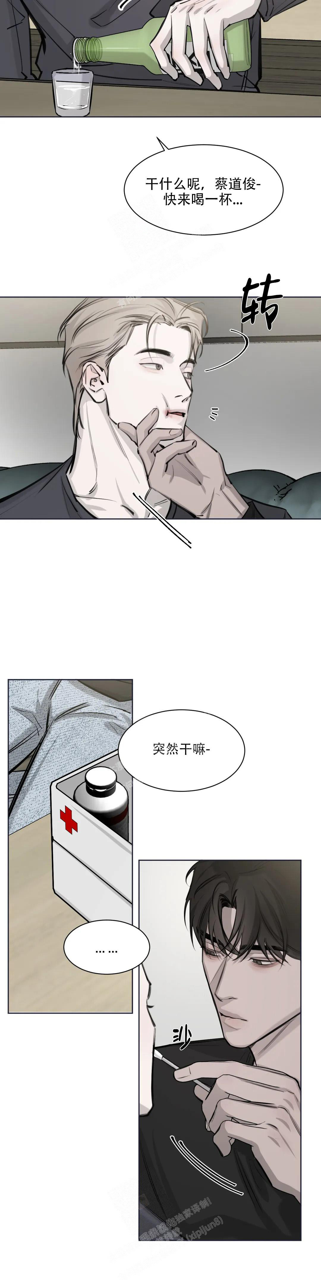 巧合与必然漫画漫画,第8话5图