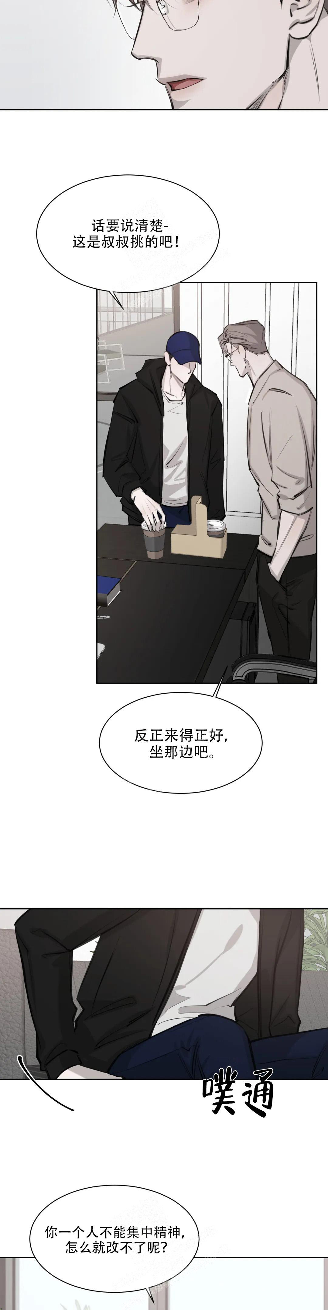 巧合与必然哪个好漫画,第9话2图