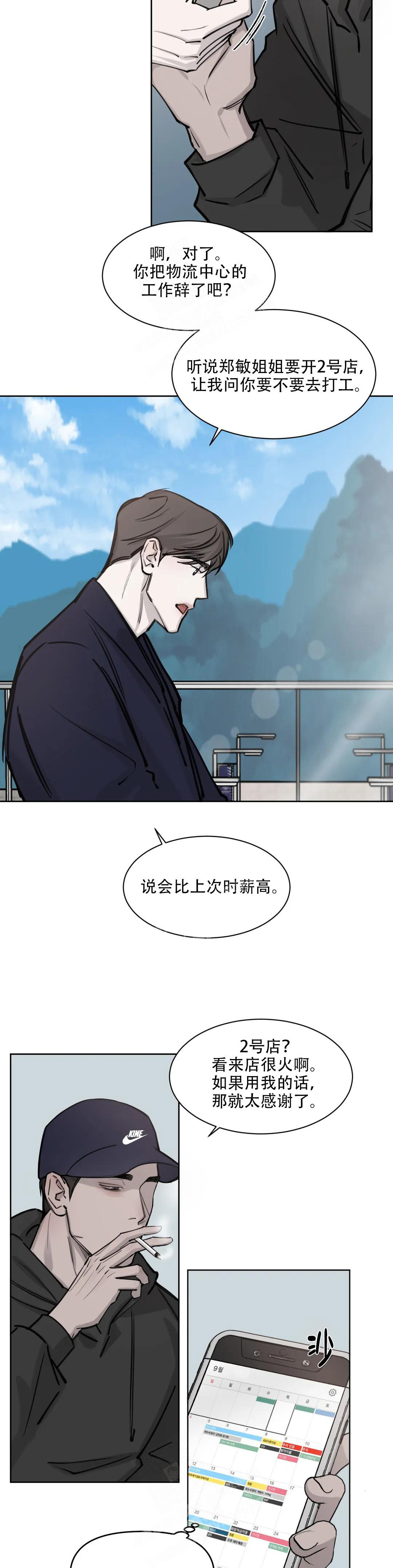 巧合与必然之间在画涯叫什么漫画,第7话1图