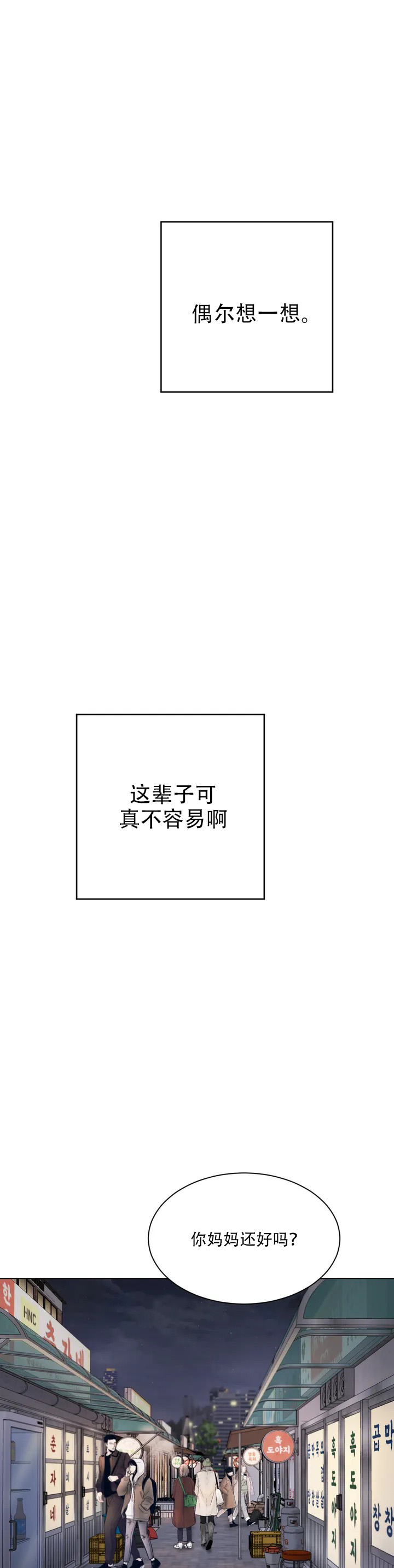 巧合与必然漫画漫画,第1话1图