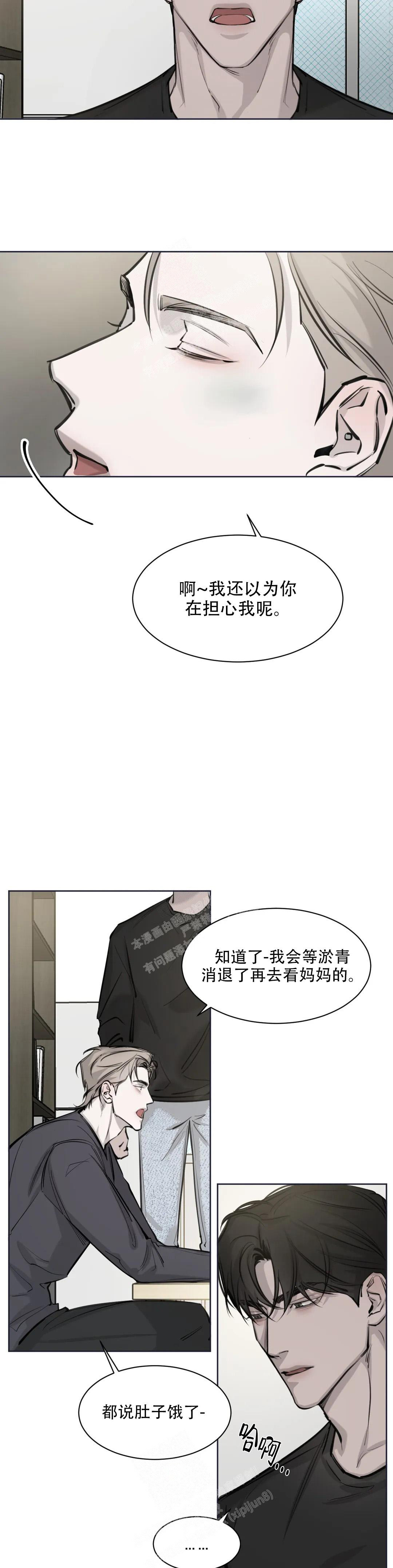 巧合与必然漫画漫画,第8话3图