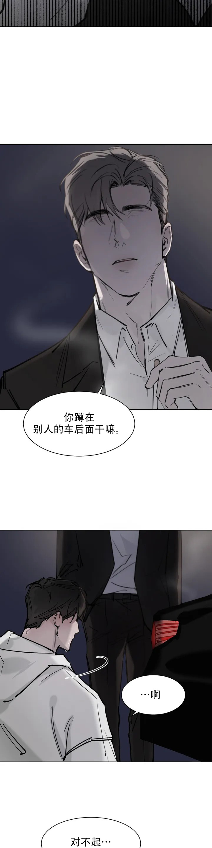 巧合与必然哪个好漫画,第1话5图