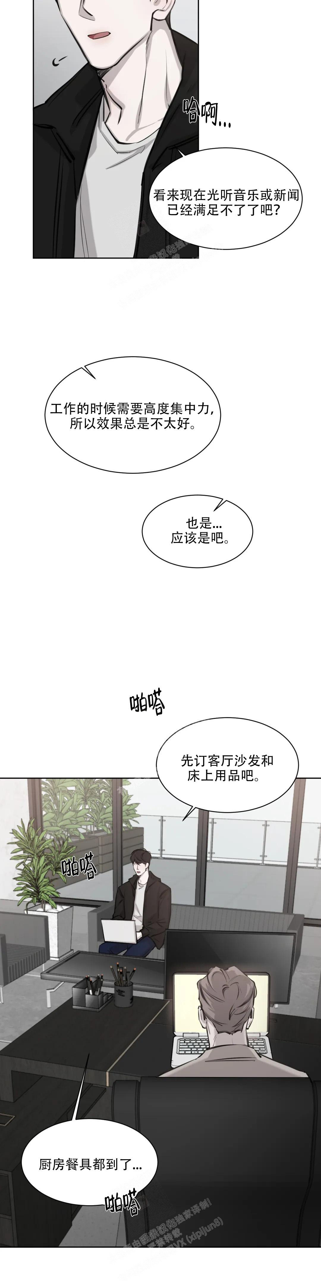 巧合与必然哪个好漫画,第9话4图