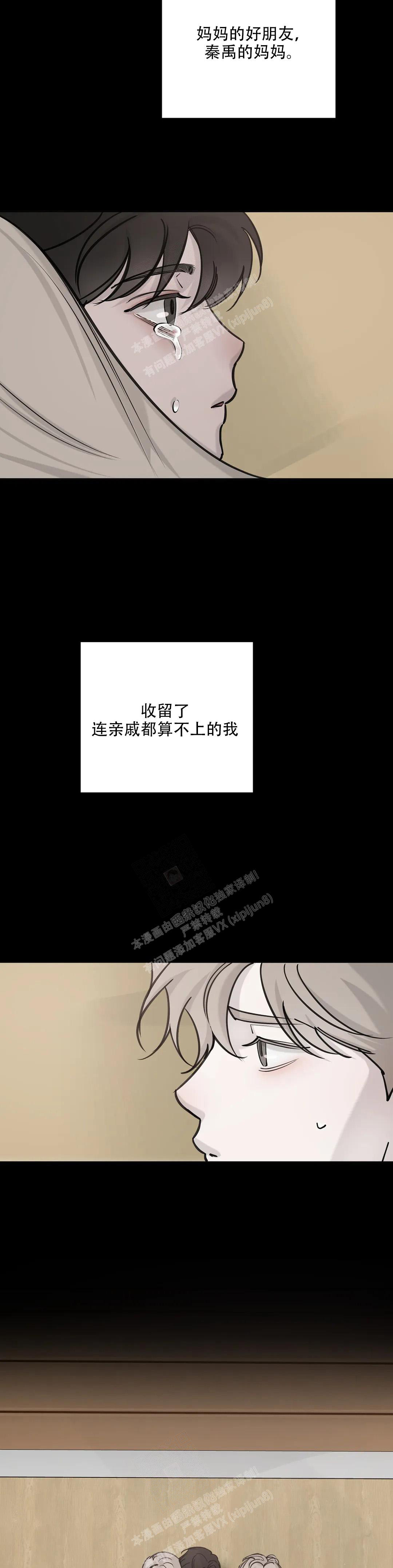 巧合与必然之间第二季漫画漫画,第5话4图