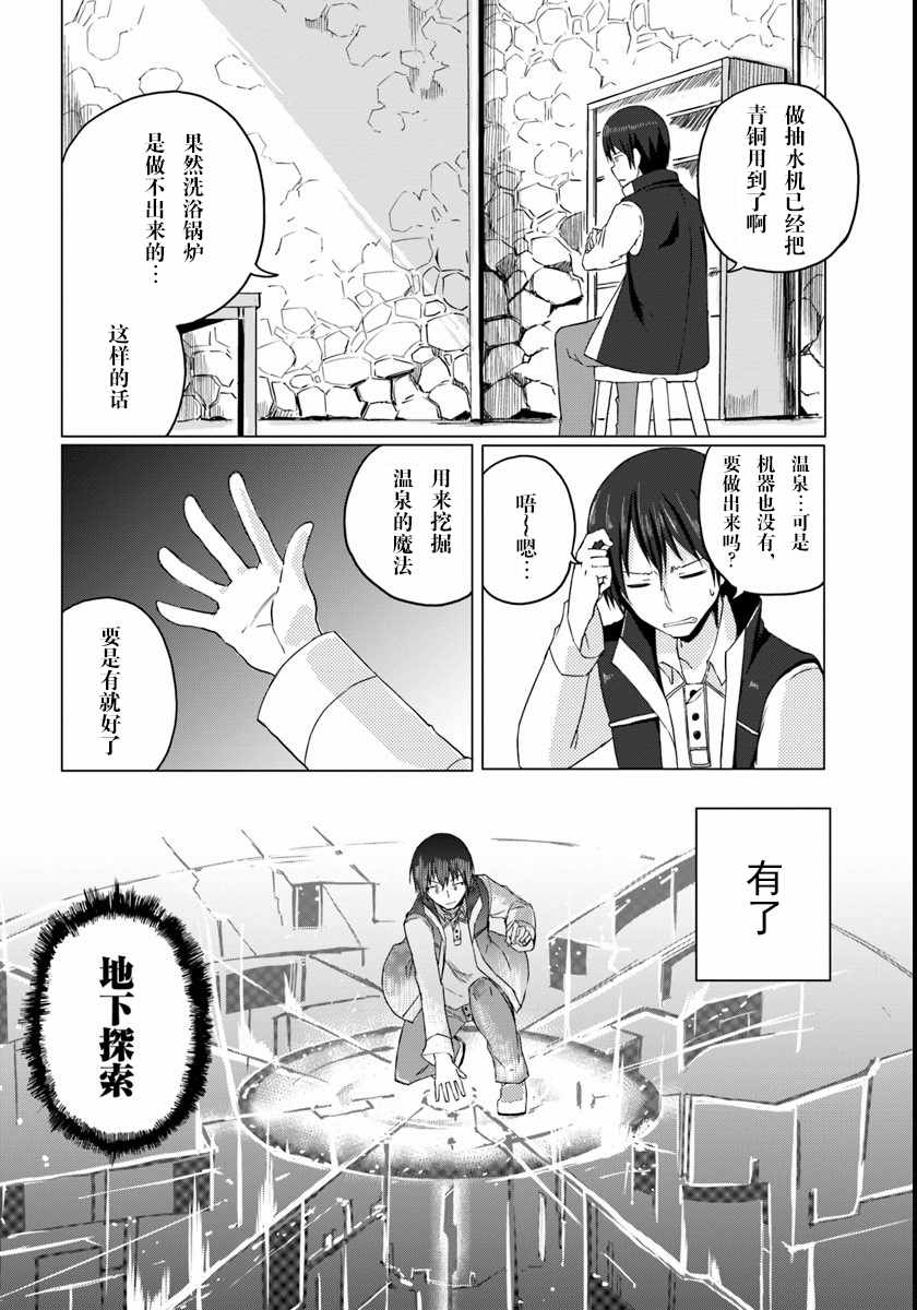 魔法工学师漫画,第3话4图