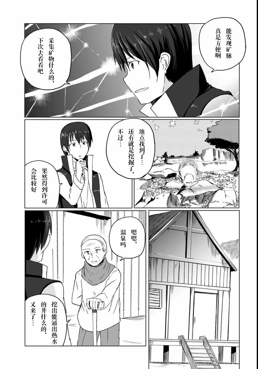 魔法工学师漫画,第3话5图