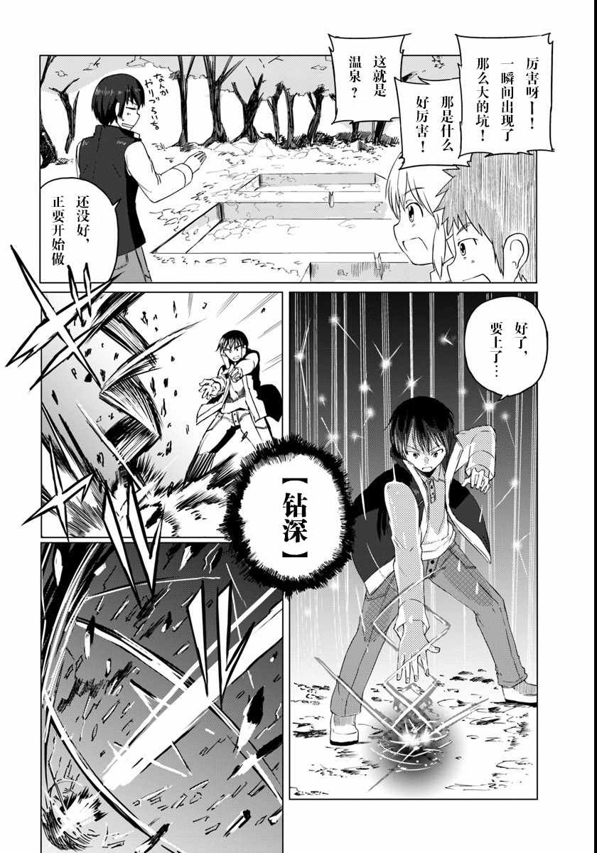 魔法工学师漫画,第3话5图