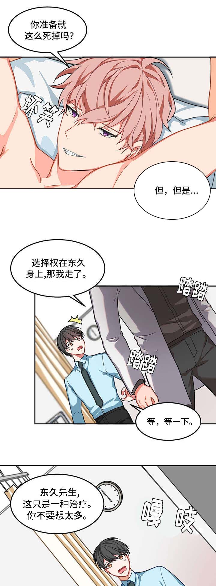 介质工作在osi的哪一层漫画,第2章：治疗3图