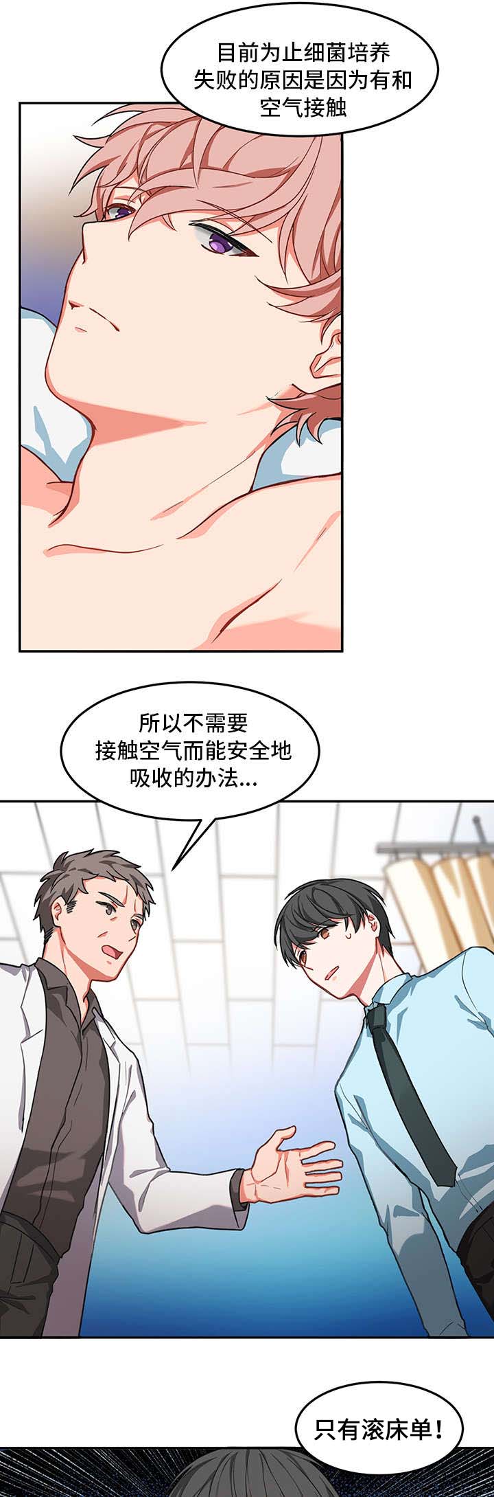 介质受写入保护怎么解决u盘漫画,第2章：治疗1图