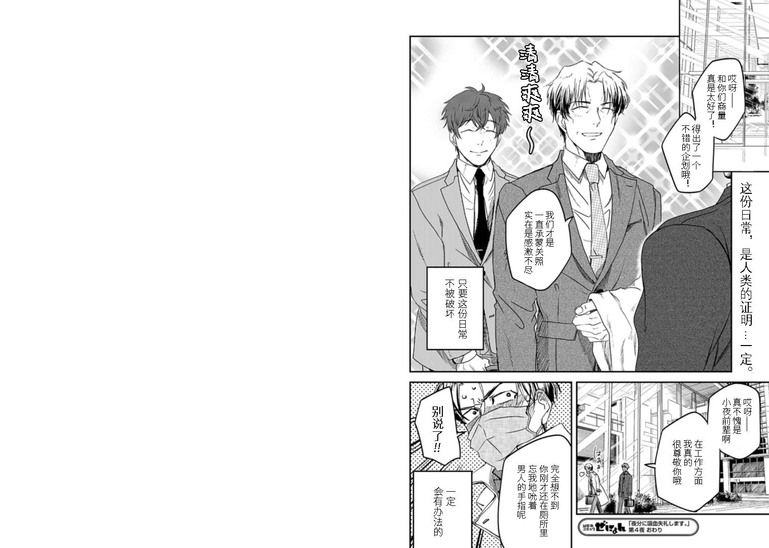 夜半吸血多有叨扰漫画,第4话5图