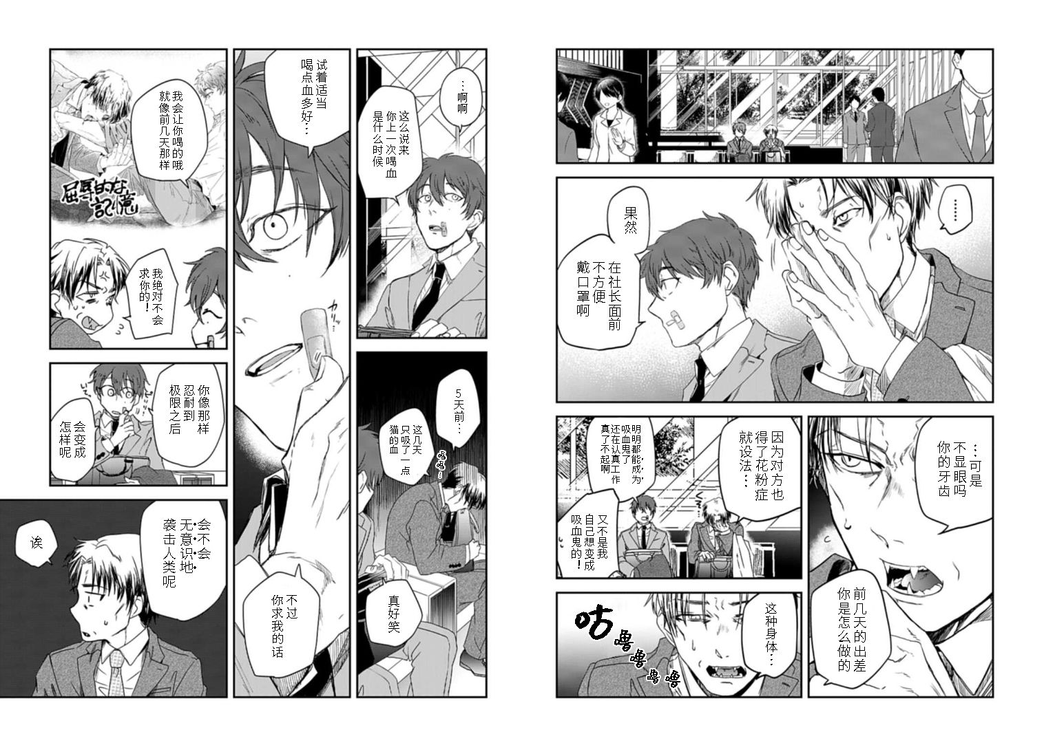 夜半吸血多有叨扰漫画,第4话2图