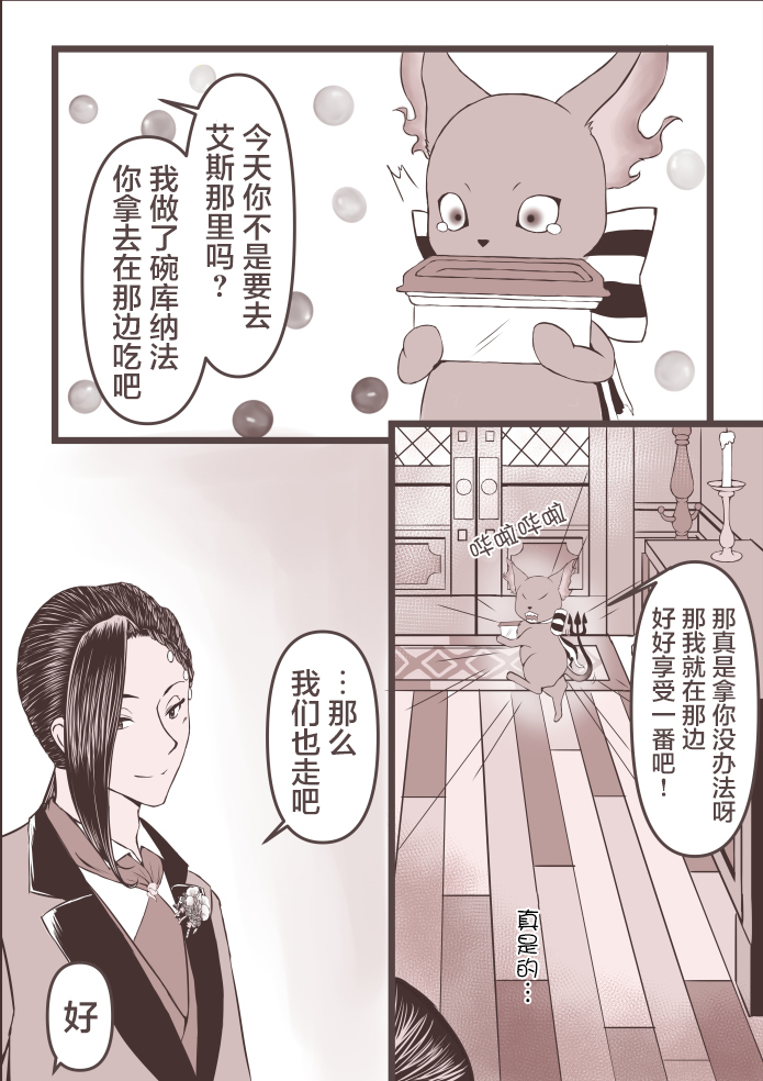 远方小岛上的海市蜃楼 漫画,第2话3图