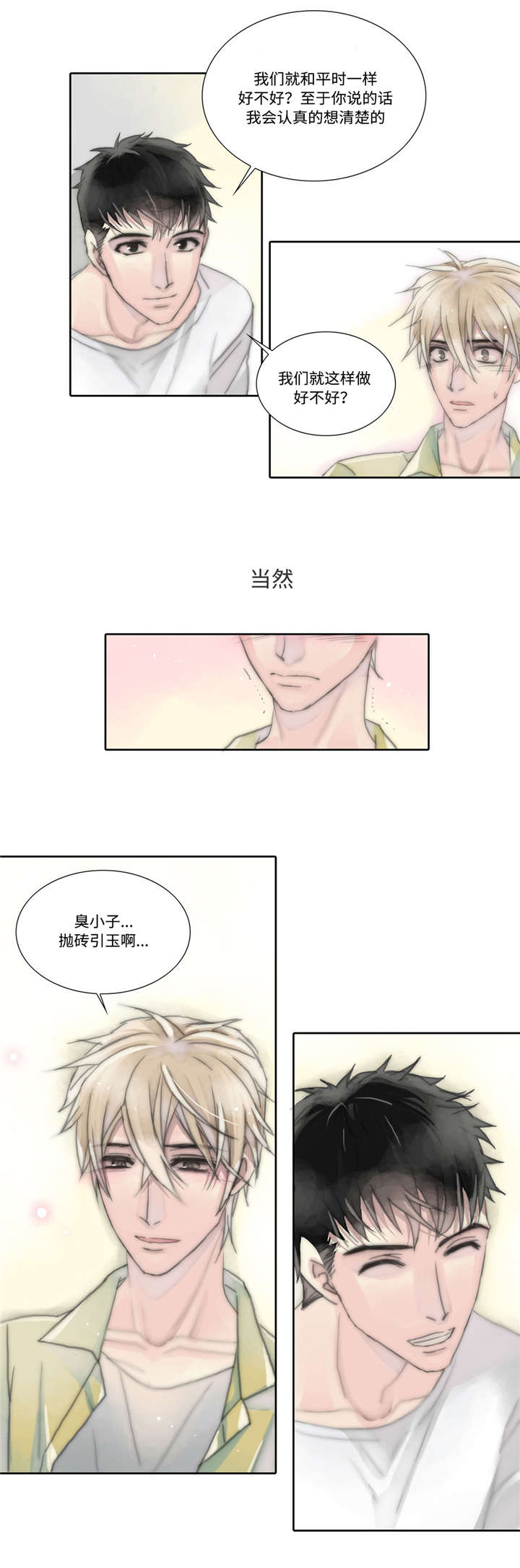 不会放你走漫画,第6话1图