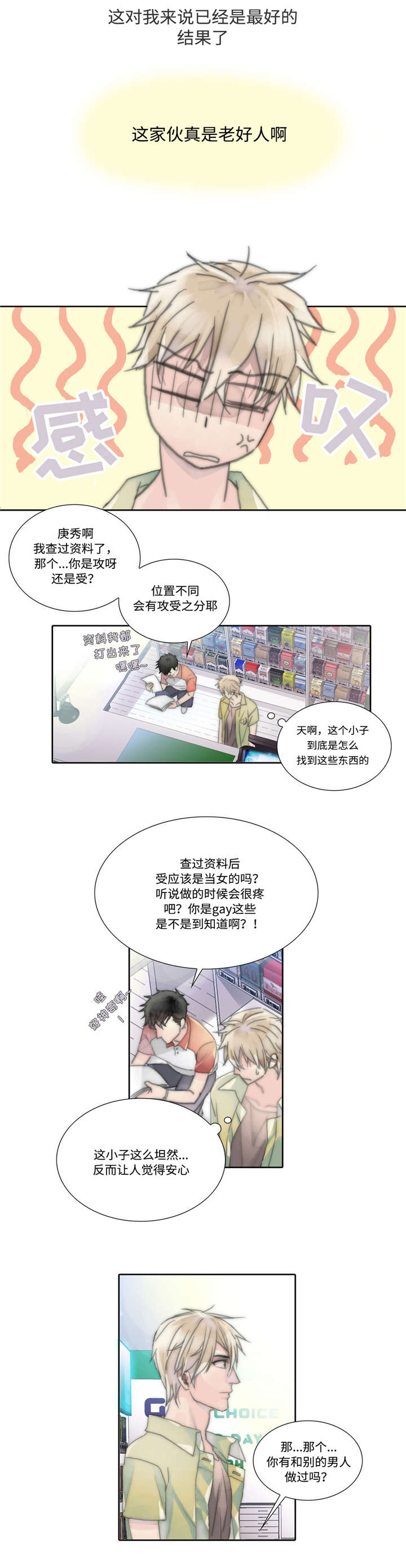 不会放你走漫画,第6话2图