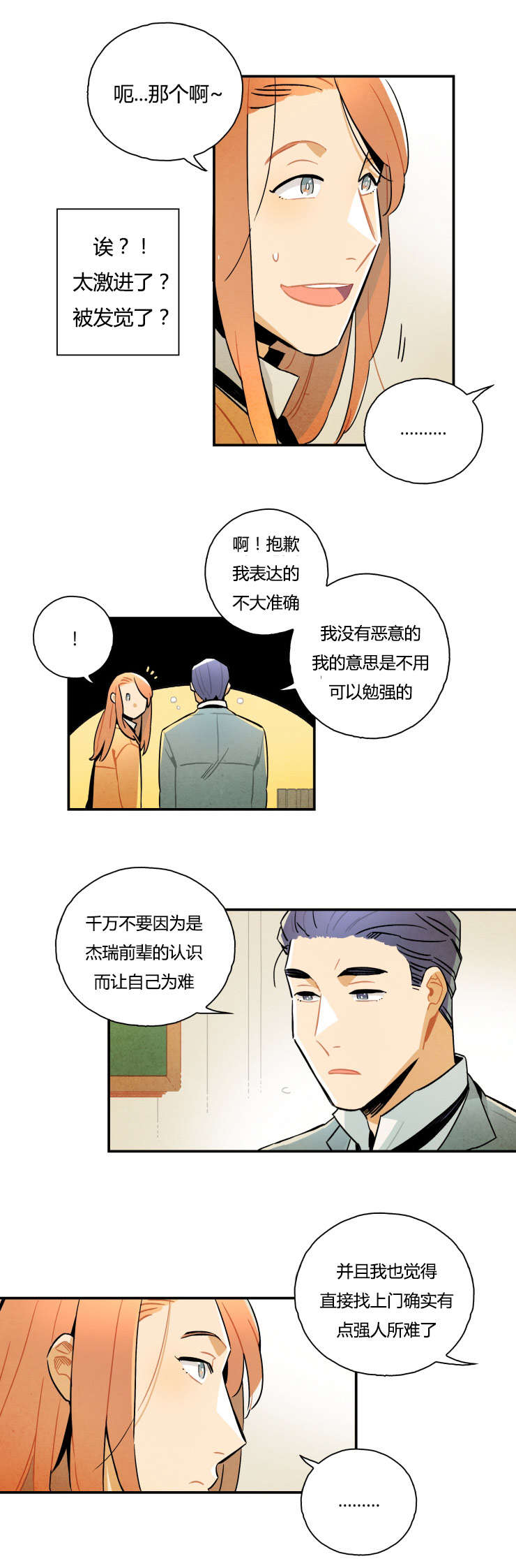 一封遗书/罗宾的法则漫画,第8话3图